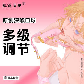 sm道具深喉口球 多级调节 玩法多样 硅胶材质