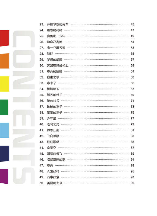 唱给童年的歌——那仁朝格少儿原创歌曲精选50首 扫码赠送音频 商品图2