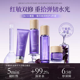 紫苏水乳套装补水保湿护肤品舒缓敏感修护屏障受损提亮正品旗舰店