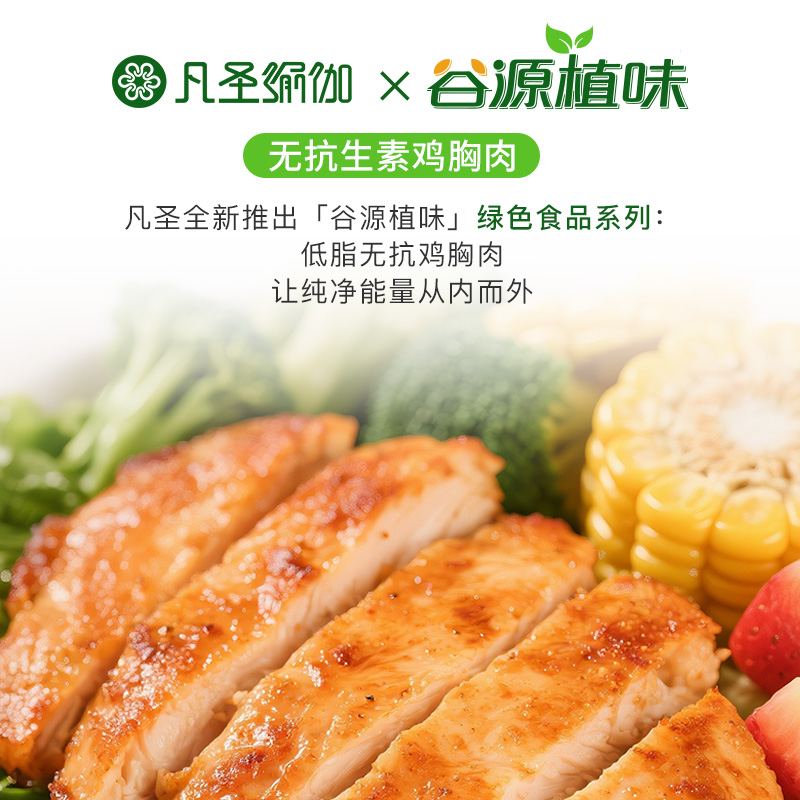 【谷源植味】无抗生素初榨橄榄油香煎鸡排（单独发顺丰冷链，和瑜伽用品分开下单）