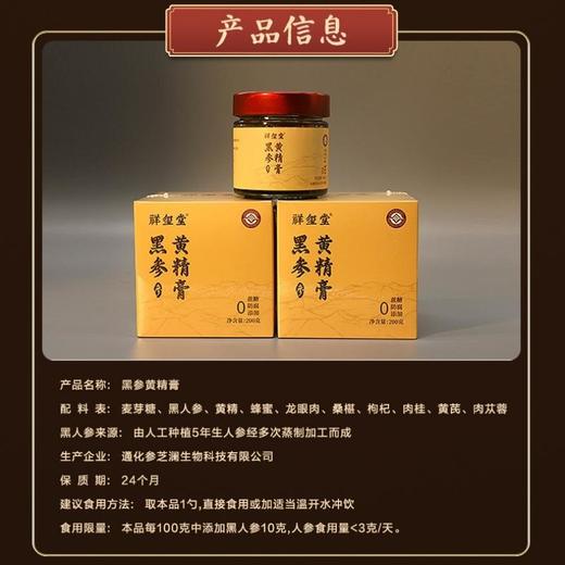 九蒸九晒祥玺堂黑参黄精膏200g 商品图1