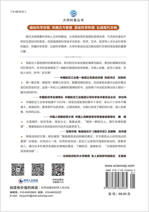 大国航空：从百年奋发到世纪辉煌 商品图1