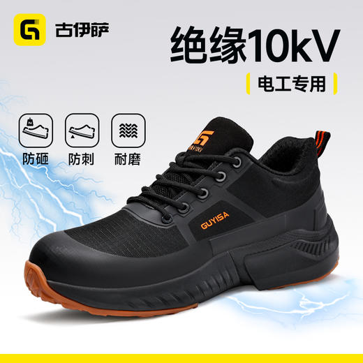 新款安全鞋四季款防砸防刺穿绝缘10KV实心MD底低帮玻纤头4.0凯夫拉 商品图1
