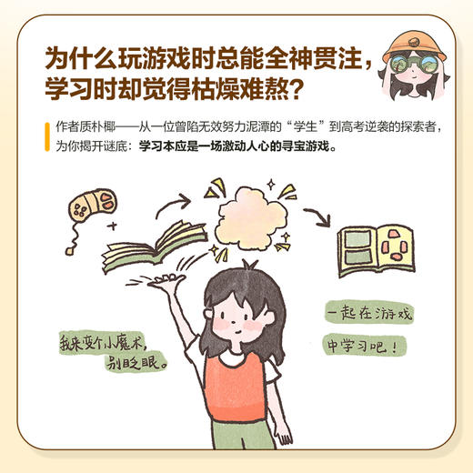 寻宝学习法：沉浸式学习通关指南 把学习变成一场寻宝游戏  沉浸式学习通关指南 加漫画图解 商品图1