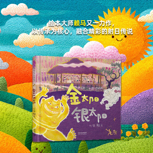 【精装】《赖马绘本》全12册  3-6岁   世界上最棒的礼物 十二生肖的故事 慌张先生  任选 商品图4