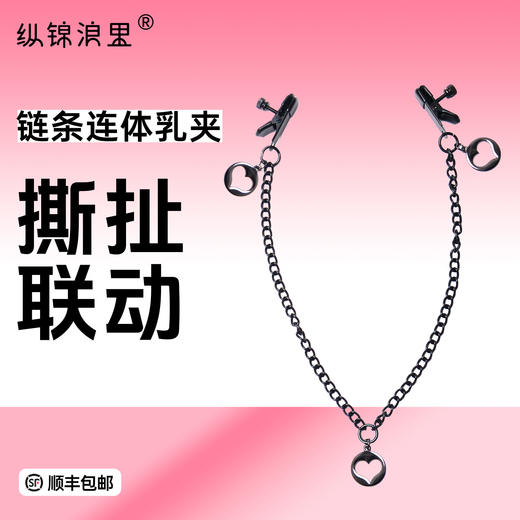 连体乳夹阴夹 负重吊坠 金属材质 商品图0