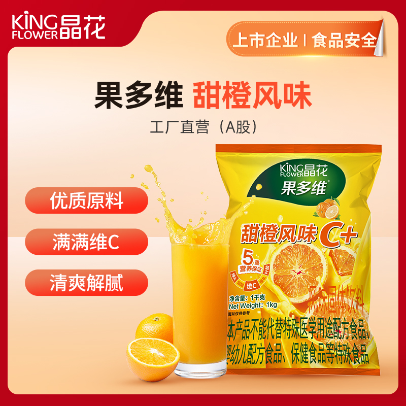 【晶花】果多维甜橙风味 C+（品牌直发）