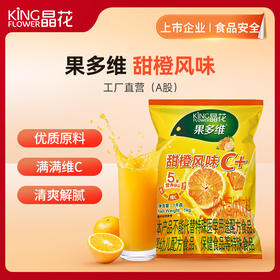 【晶花】果多维甜橙风味 C+（品牌直发）