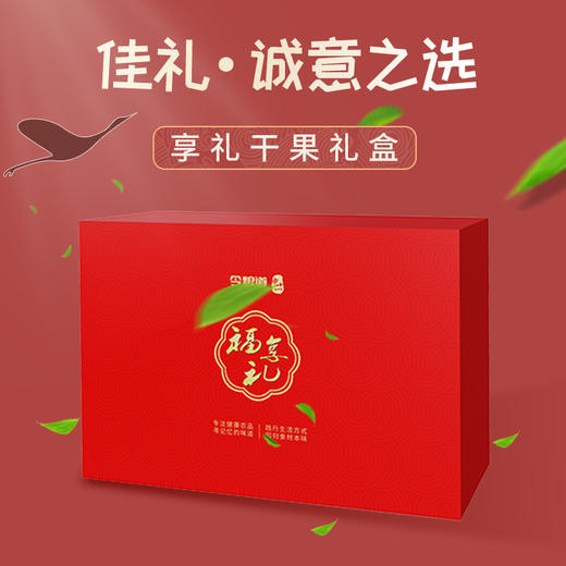 今粮道/申十一1376g干果礼盒（享礼）JLD137 商品图1