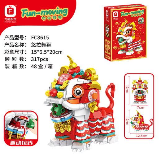 【方橙积木儿童益智拼装】拉线舞狮男孩拼图模型 兼容乐高玩具新年礼物 商品图3