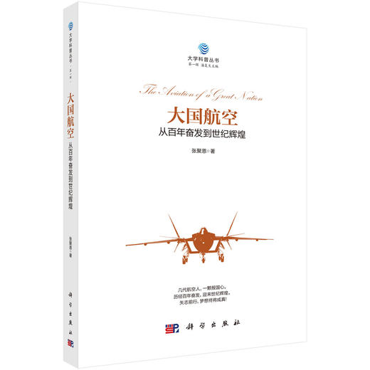 大国航空：从百年奋发到世纪辉煌 商品图0