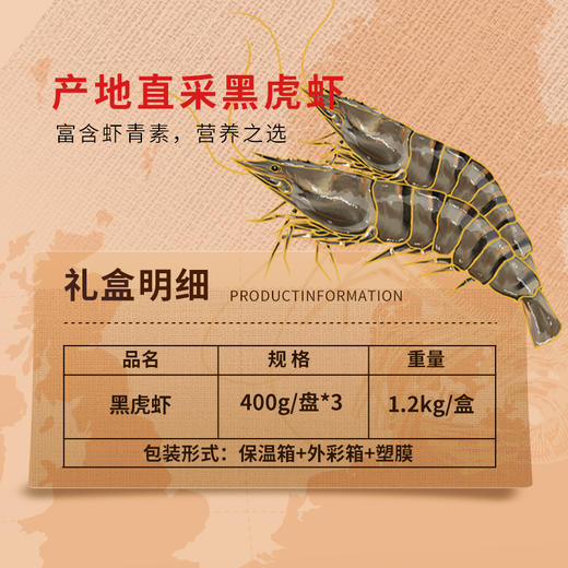 黑虎虾礼盒，产地直采，纯净海域新鲜海捕，富含虾青素，营养之选。8-10只/400g/盘*3盘。全国包邮（新疆，西藏，云南，宁夏，海南，港澳台，运费自理）。 商品图2