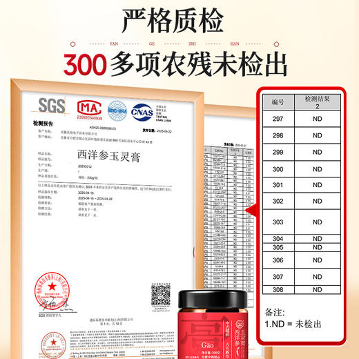 【珍宝岛西洋参玉灵膏】经典古方深度滋养 真材实料 方便冲调制品 商品图8