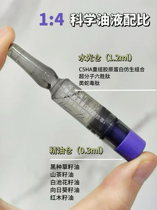 新包装可丽金重组胶原蛋白精华油20支装赋能臻萃紧致弹润抗皱 商品图11
