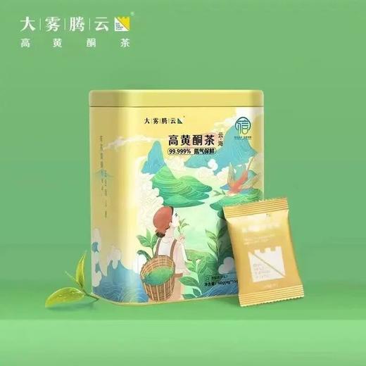 大雾腾云高黄酮茶·云海系列（80g/共15袋） 商品图0