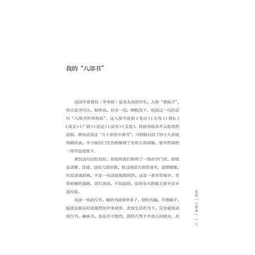 万卷虽多当具眼/曹亚瑟 著/浙江大学出版社 商品图1