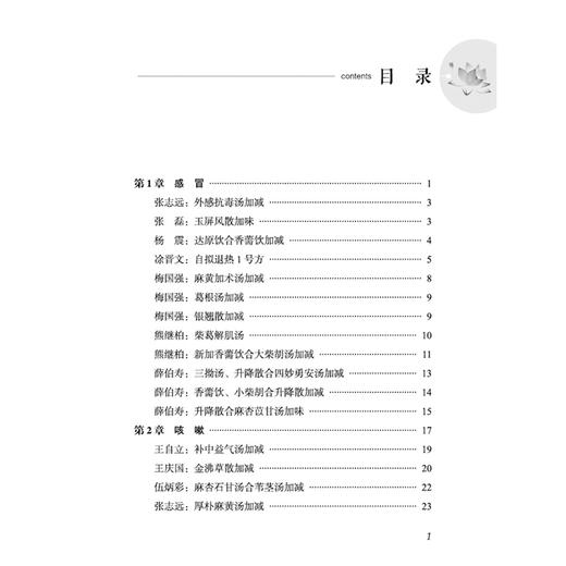 国医大师专科专病用方经验 第3辑 心肺脑病分册 颜学桔 主编 治疗心、肺、脑系病临床经验方的集成之作 中国中医药出版社 商品图4