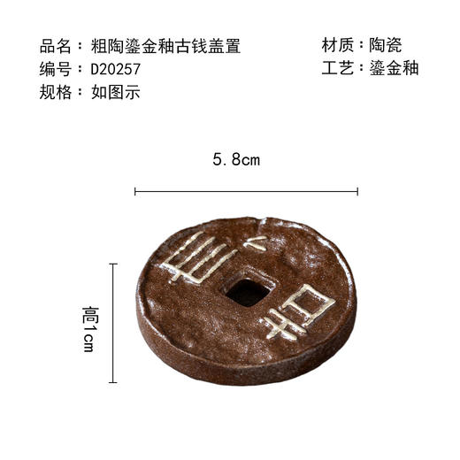 茶香记粗陶鎏金釉古钱盖置景德镇陶瓷茶桌零配茶室小巧复古茶具 商品图4