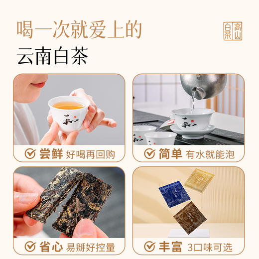 澜沧古茶云白金高山白茶白牡丹+贡眉+陈皮白茶鉴赏装30g 商品图3