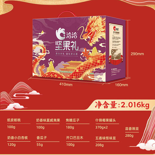 洽洽紫龙坚果礼盒2.016kg 商品图4