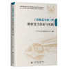 宁波轨道交通工程勘察设计创新与实践 商品缩略图0