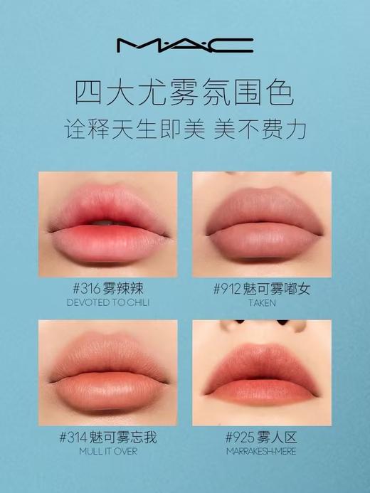 MAC魅可 魅可新丝缎柔雾唇膏 商品图3
