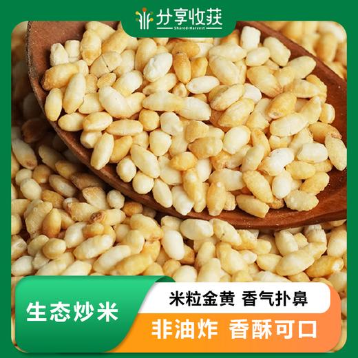 生态炒米 | 非油炸  无添加 | 公平贸易 *Ecological fried rice 商品图0