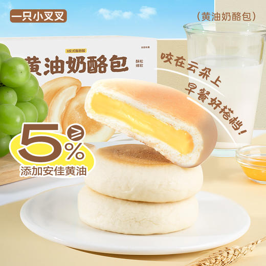 一只小叉叉 黄油奶酪包 420g*2 商品图0