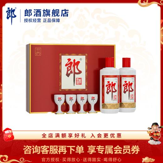 郎酒 郎牌郎酒双瓶礼盒 53度酱香型白酒 500ml*2【含礼袋】 商品图0