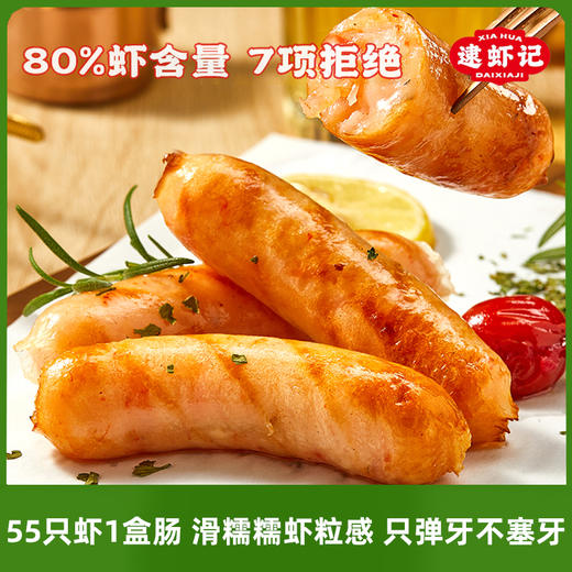 【逮虾记大合集全链接-更新1.15】逮虾记 大户人家虾滑/虾排/多多虾肠 /虾饺/肠粉/馄饨/鱼排 商品图3