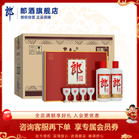 郎酒 郎牌郎酒双瓶礼盒 53度酱香型白酒 500ml*2*4【整箱装】