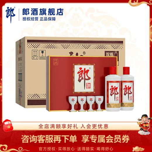 郎酒 郎牌郎酒双瓶礼盒 53度酱香型白酒 500ml*2*4【整箱装】 商品图0