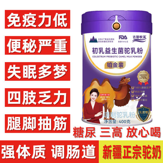   春节不打烊 ！！【新疆牧场直供】古骆牧溪骆驼富硒驼乳奶粉  无蔗糖 营养健康调理 儿童补营养 中老年调三高 一罐护全家 商品图1