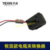 【货号07700】牧田款机身分离器电瓶夹子款转换器牧田插口转换线1.5平方加粗电线快接型 商品缩略图4