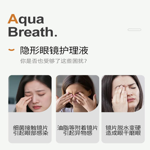 水呼吸隐形眼镜美瞳护理液500毫升 商品图3