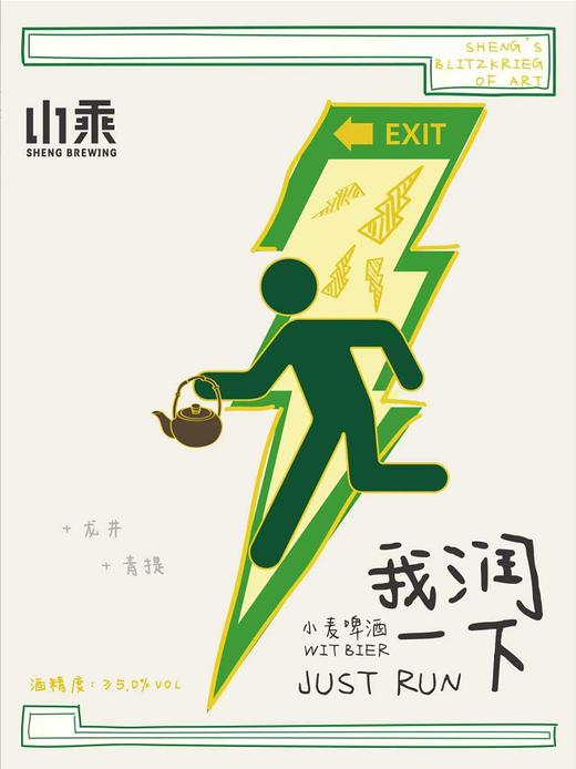 啤酒巴巴/	山乘酿造我润一下·龙井青提小麦 商品图0