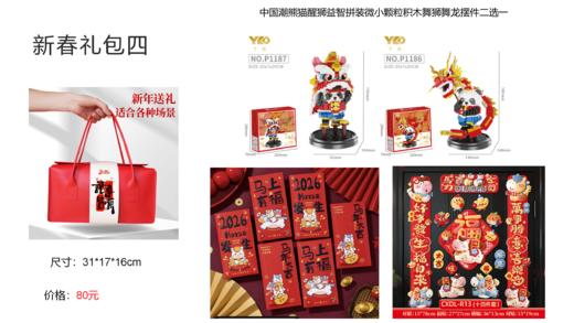 新春礼包70-80元 商品图3