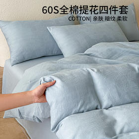 【60S全棉贡缎提花四件套】全棉四件套60S提花贡缎床品件套纯色4件套