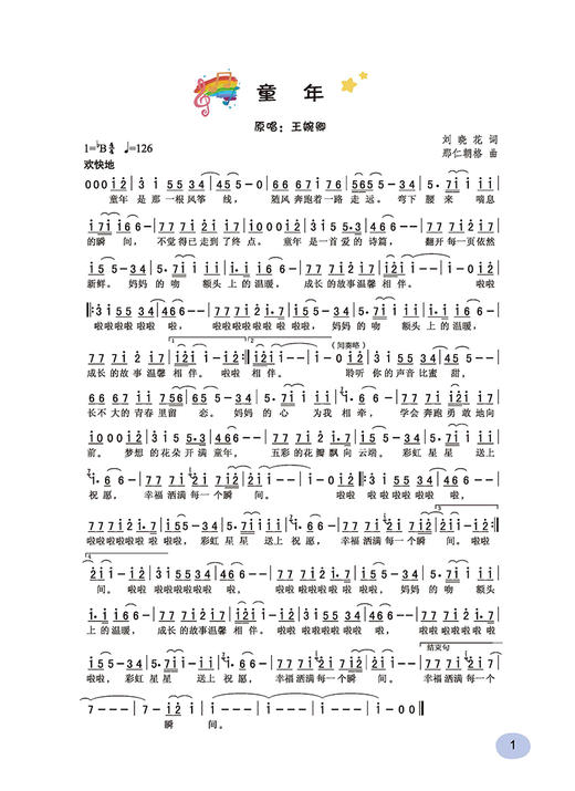 唱给童年的歌——那仁朝格少儿原创歌曲精选50首 扫码赠送音频 商品图3