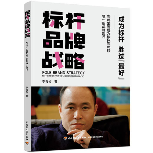 标杆品牌战略 商品图0