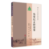伤寒纪玄妙用集 100种珍本古医籍整理研究集成 元 尚从善 撰 解博文 葛政 张磊 点校 中医古籍医学 9787515231150中医古籍出版社 商品缩略图1
