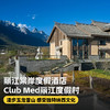 2晚/3晚【丽江棠岸度假酒店+Club Med丽江度假村】一价全包！双店好礼，直面玉龙雪山~享雪山草地独特风光，假期亲子、情侣旅游好去处~ 商品缩略图0