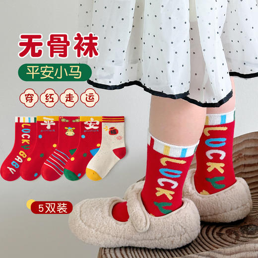 【马年限定❗️5双A类儿童新年袜】过年就得穿年袜，越走越顺，红袜相伴！红色中筒袜精梳棉无骨儿童袜子本命年男女童袜 商品图1