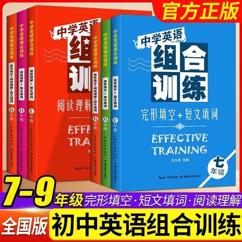 中学英语组合训练阅读理解+短文填词、完形填空+短文填词七八九年级中考任选