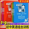 中学英语组合训练阅读理解+短文填词、完形填空+短文填词七八九年级中考任选 商品缩略图0