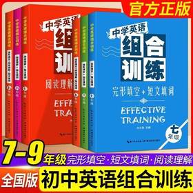 中学英语组合训练阅读理解+短文填词、完形填空+短文填词七八九年级中考任选