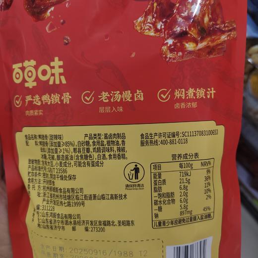 百草味老汤慢卤（鸭锁骨）140g 商品图1