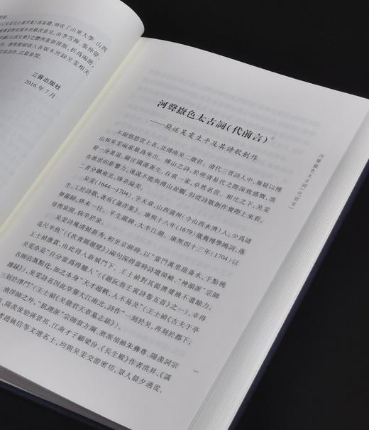【特惠】山西文华丛书：《吴雯集》，全2册，布面精装，16开，[清]吴雯著，三晋出版社2016年一版一印，560面，定价190元，售价:92元。 商品图6