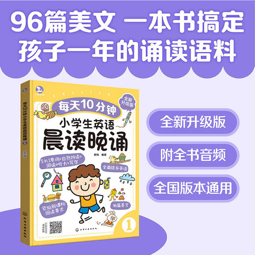每天10分钟小学生英语晨读晚诵. 1 商品图0