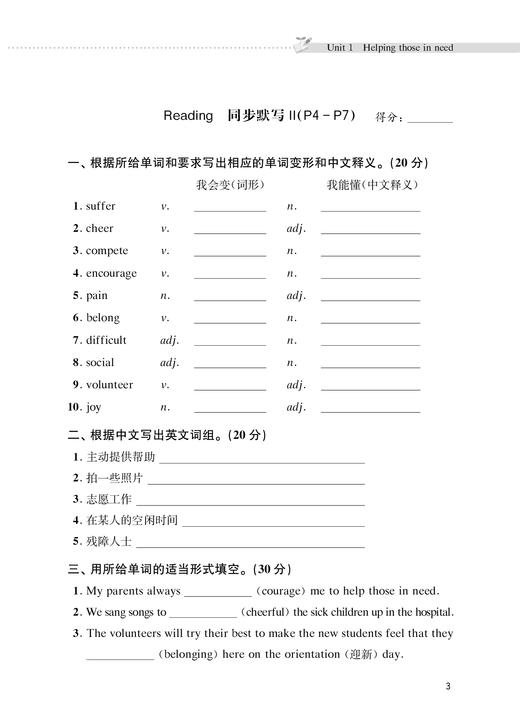 英语同步默写本（沪教版）八年级下册【全国新教材配套教辅】 商品图4